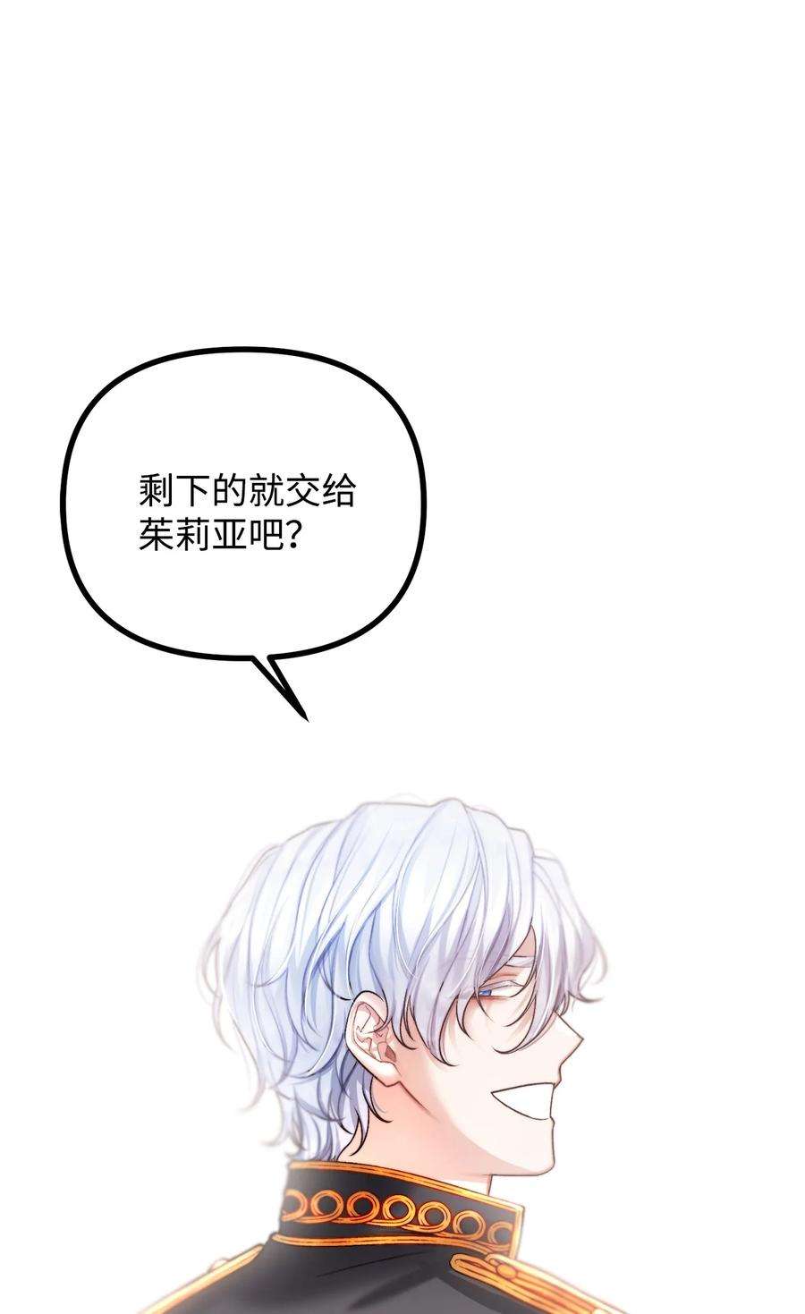 看见鬼怪的公爵夫人18 改变战术