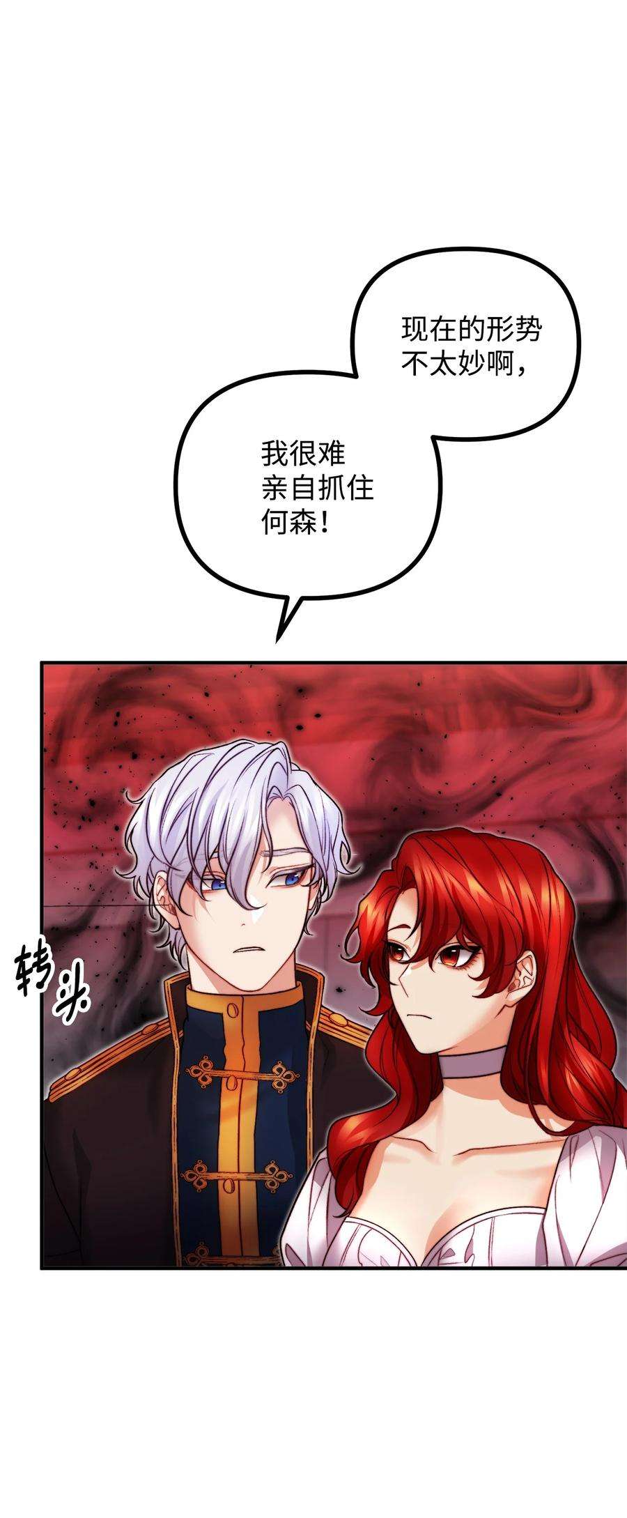 看见鬼怪的公爵夫人18 改变战术