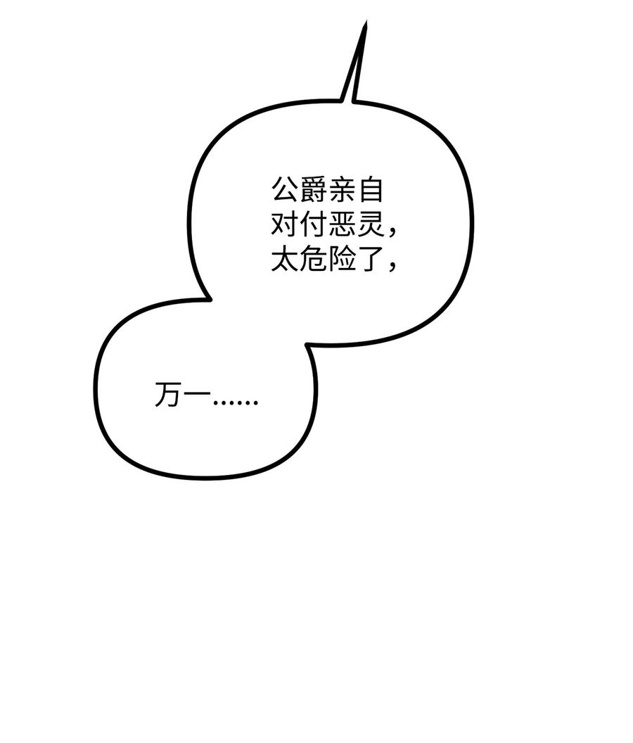 看见鬼怪的公爵夫人18 改变战术