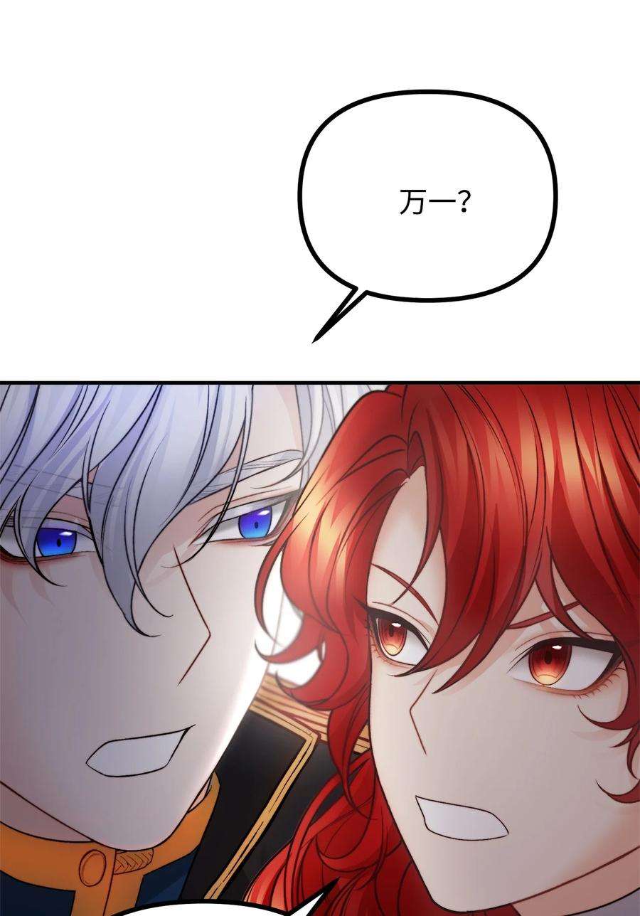 看见鬼怪的公爵夫人18 改变战术