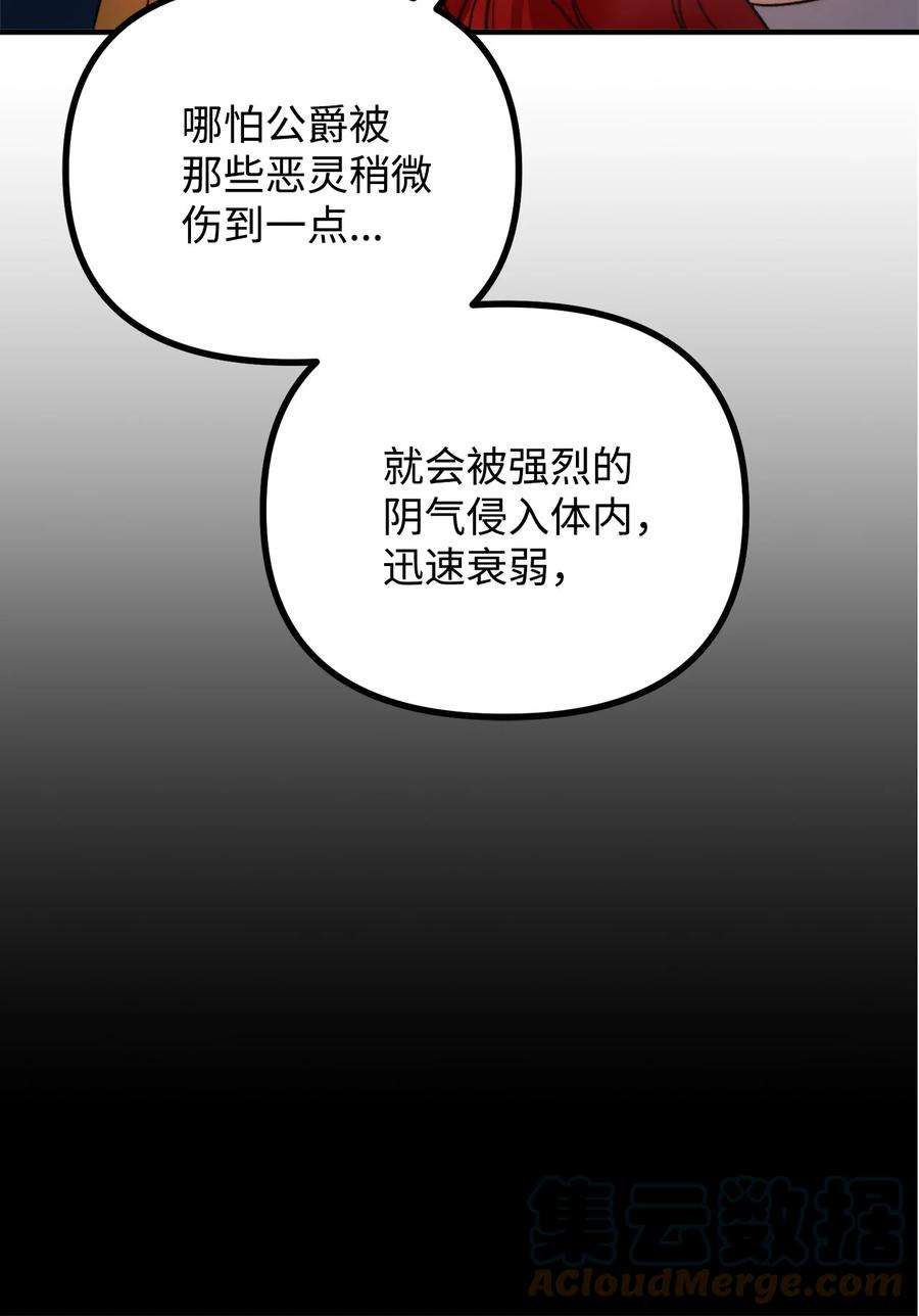 看见鬼怪的公爵夫人18 改变战术