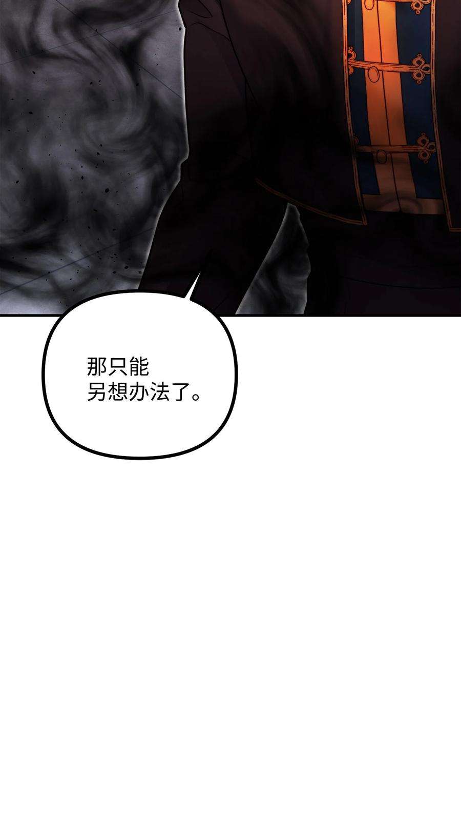 看见鬼怪的公爵夫人18 改变战术