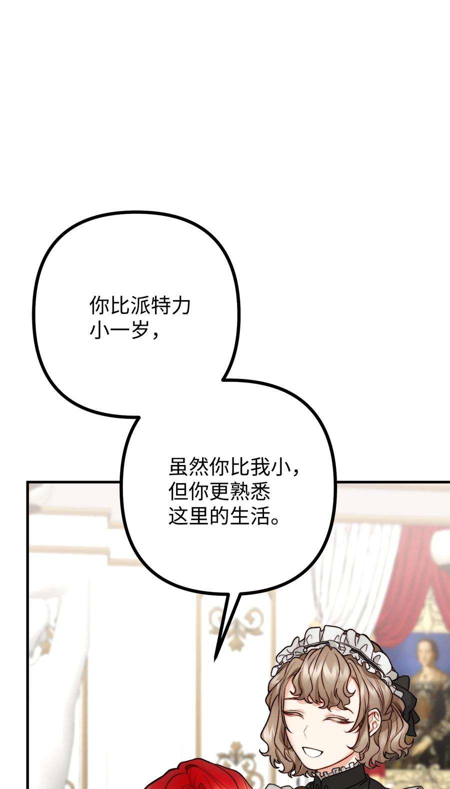 看见鬼怪的公爵夫人12 恋爱专家