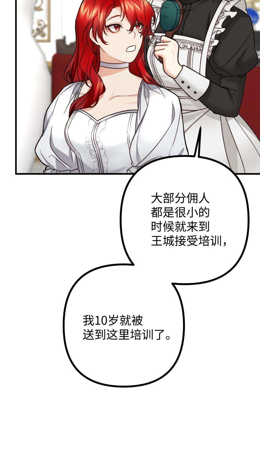 看见鬼怪的公爵夫人12 恋爱专家