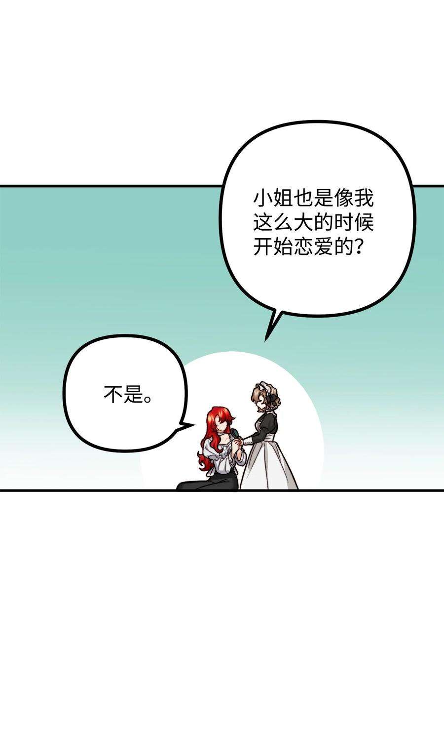 看见鬼怪的公爵夫人12 恋爱专家