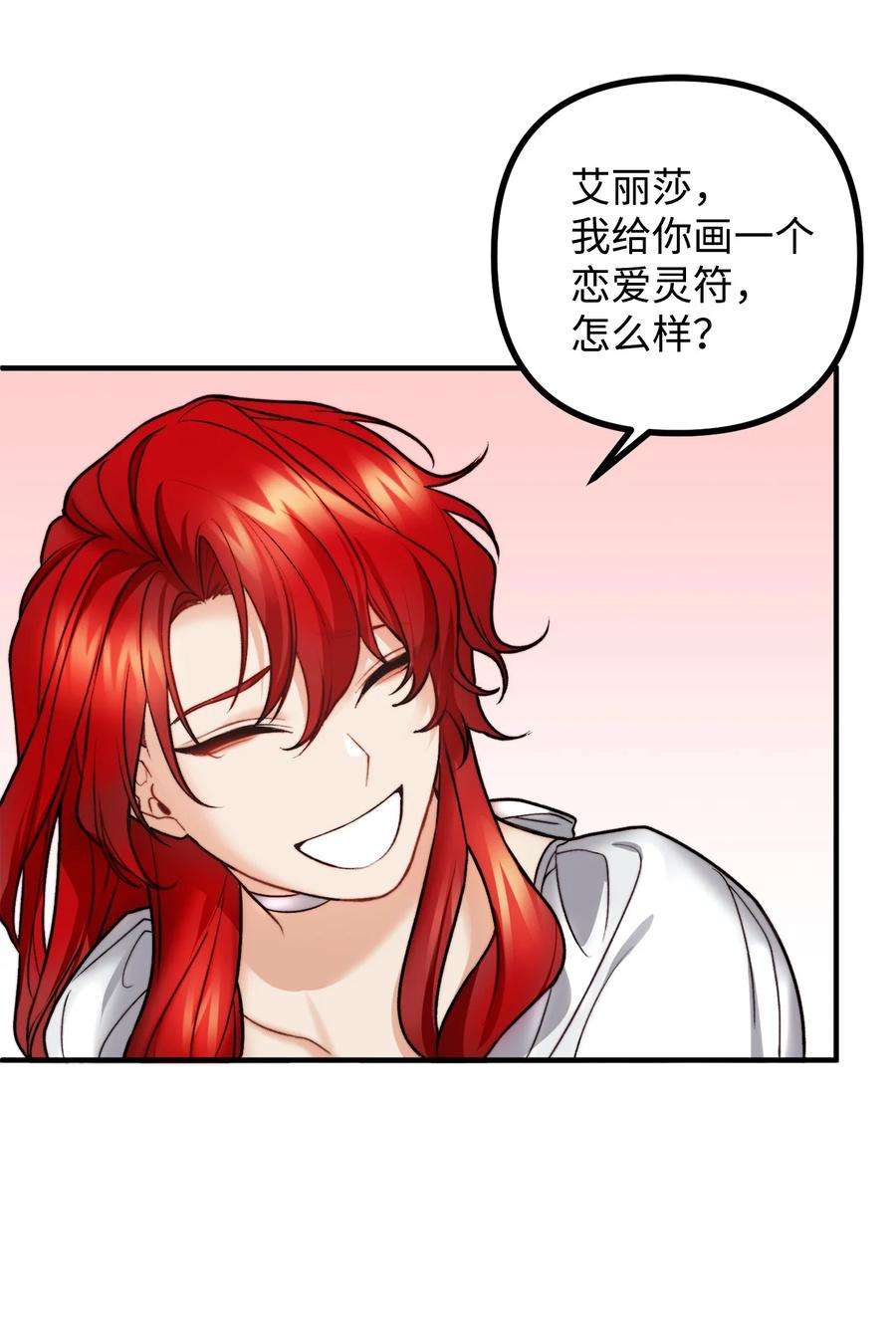 看见鬼怪的公爵夫人12 恋爱专家