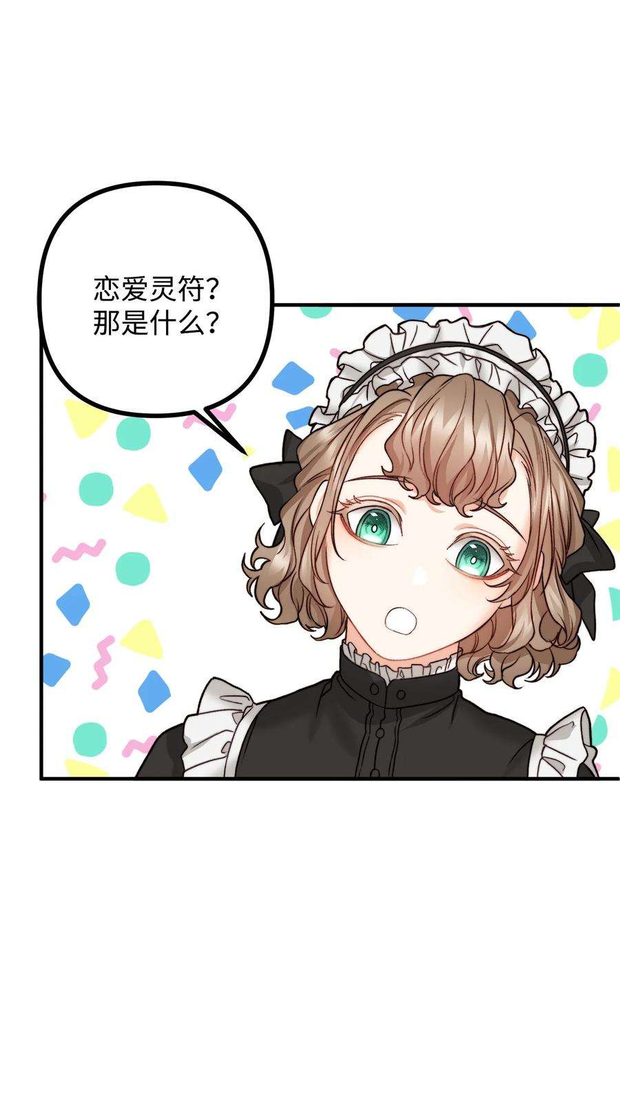 看见鬼怪的公爵夫人12 恋爱专家