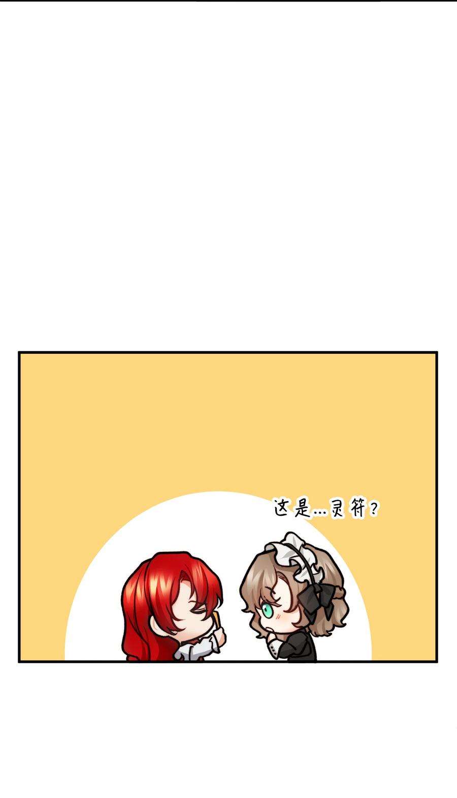 看见鬼怪的公爵夫人12 恋爱专家