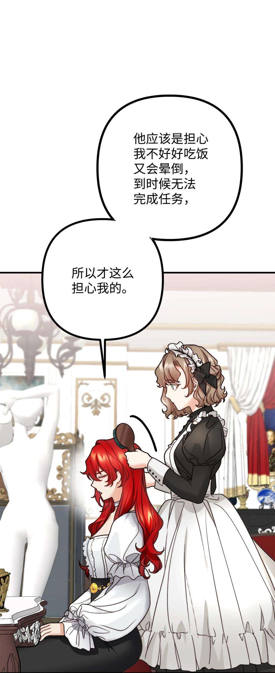 看见鬼怪的公爵夫人12 恋爱专家