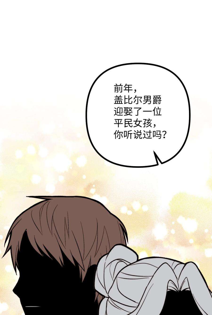 看见鬼怪的公爵夫人12 恋爱专家