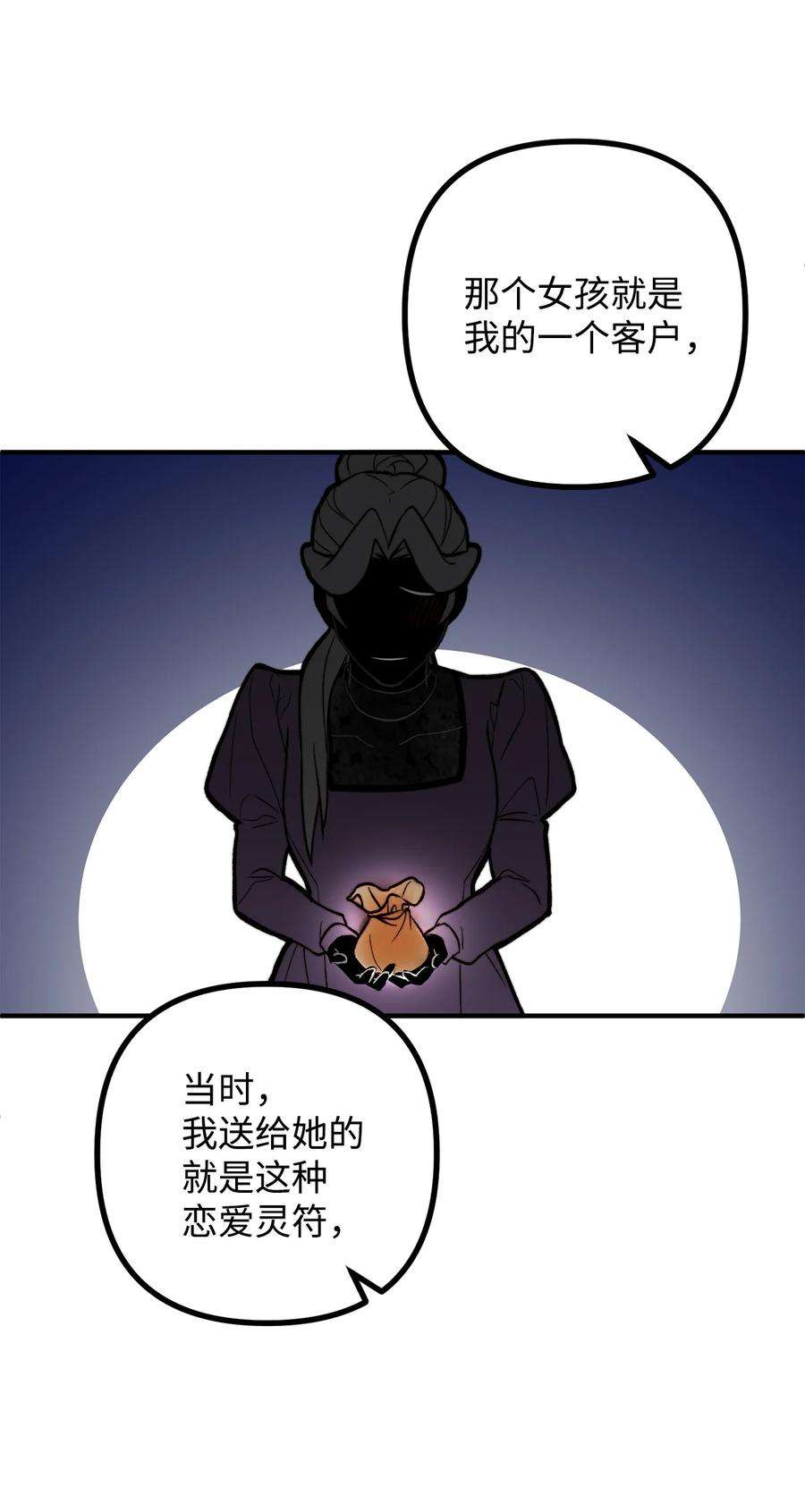 看见鬼怪的公爵夫人12 恋爱专家