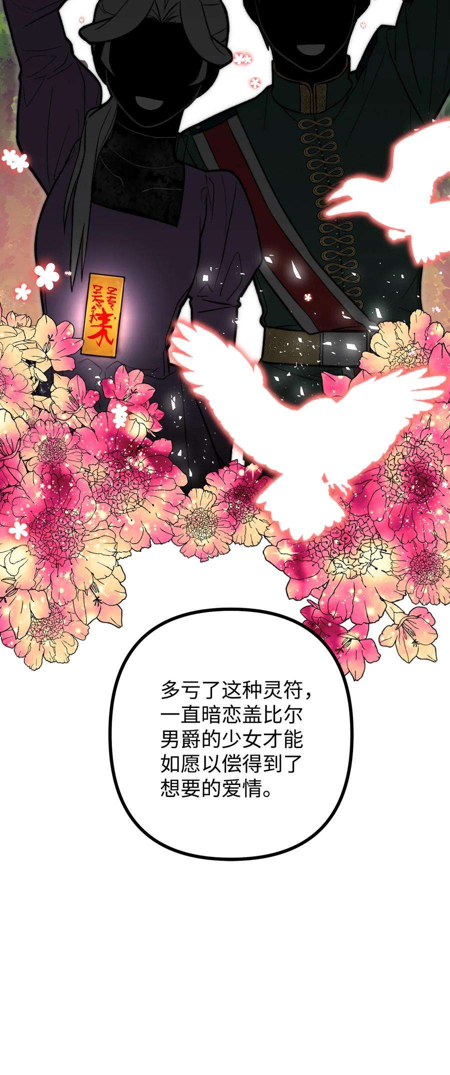 看见鬼怪的公爵夫人12 恋爱专家