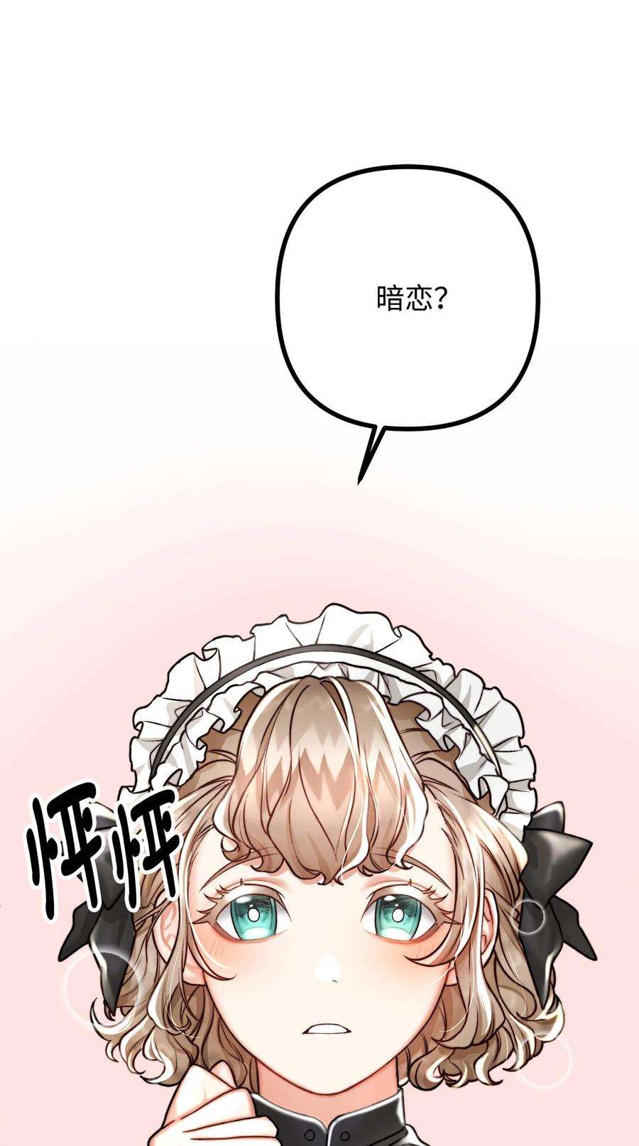 看见鬼怪的公爵夫人12 恋爱专家