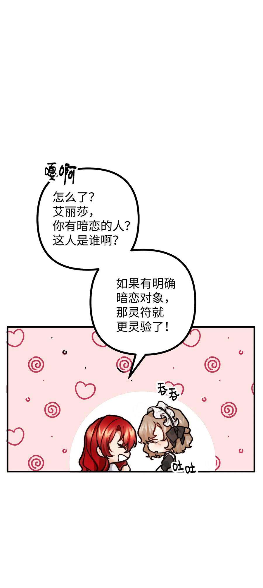 看见鬼怪的公爵夫人12 恋爱专家