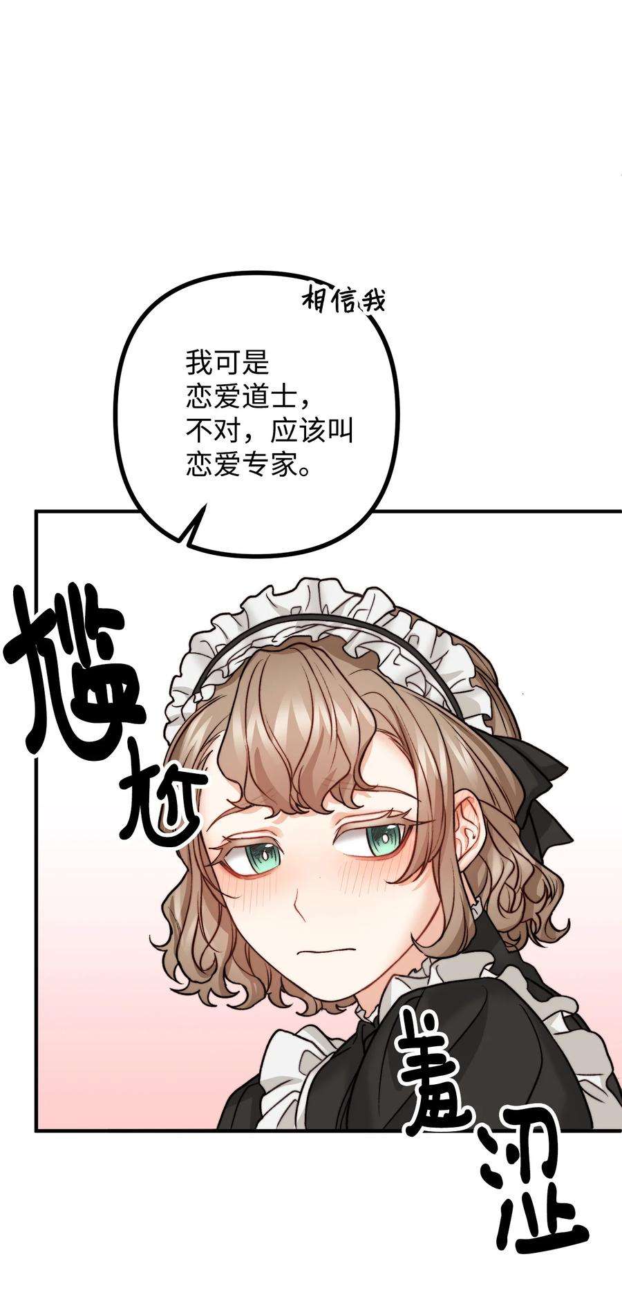 看见鬼怪的公爵夫人12 恋爱专家