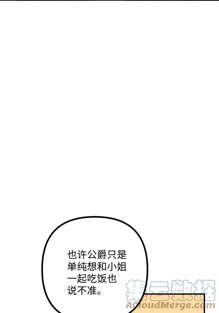 看见鬼怪的公爵夫人12 恋爱专家