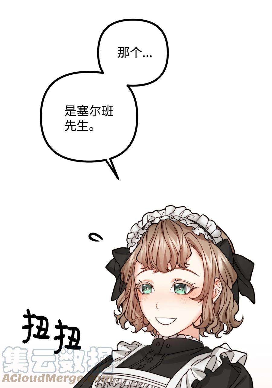 看见鬼怪的公爵夫人12 恋爱专家