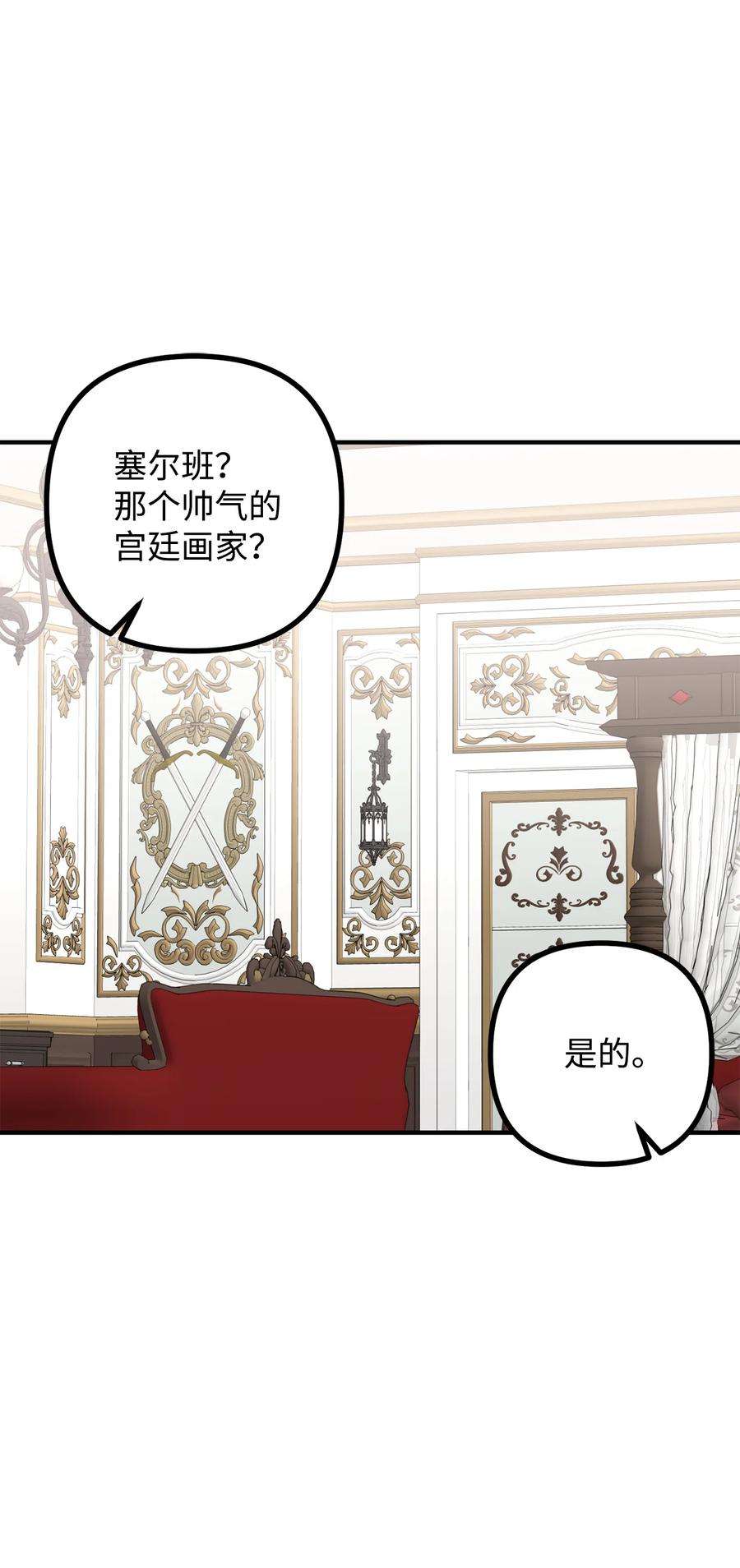 看见鬼怪的公爵夫人12 恋爱专家