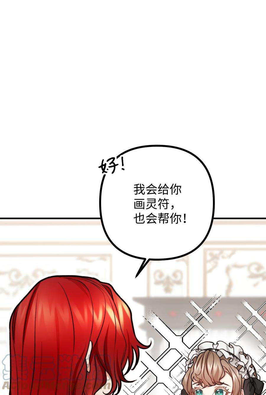 看见鬼怪的公爵夫人12 恋爱专家