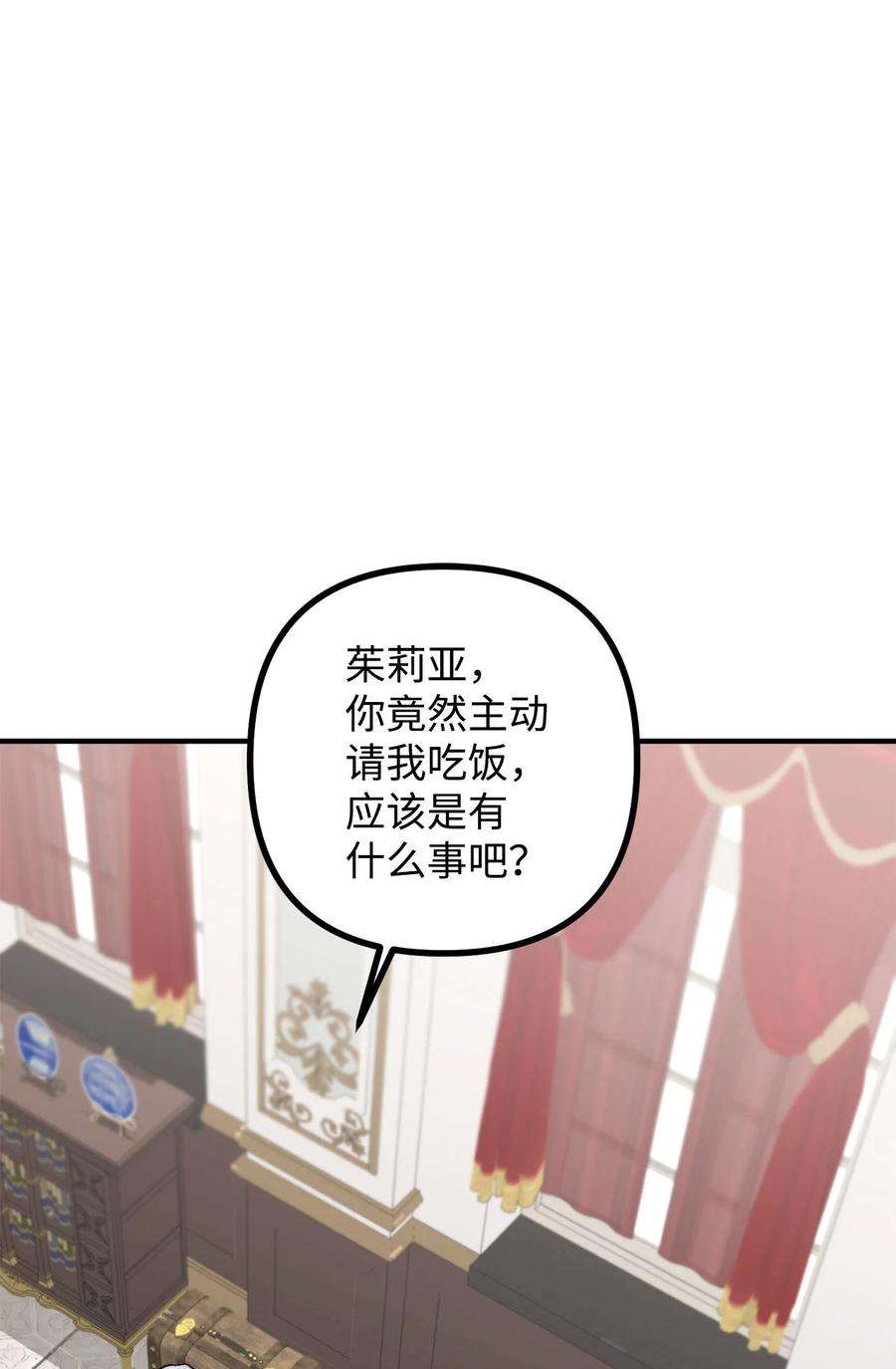 看见鬼怪的公爵夫人12 恋爱专家