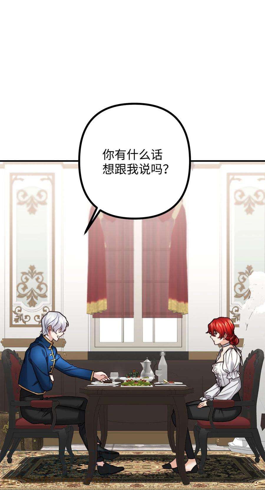 看见鬼怪的公爵夫人12 恋爱专家