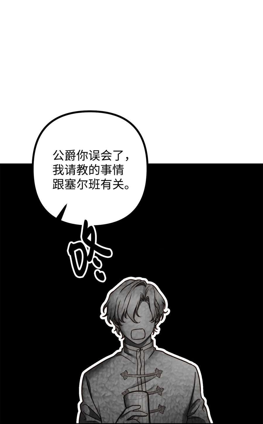 看见鬼怪的公爵夫人12 恋爱专家