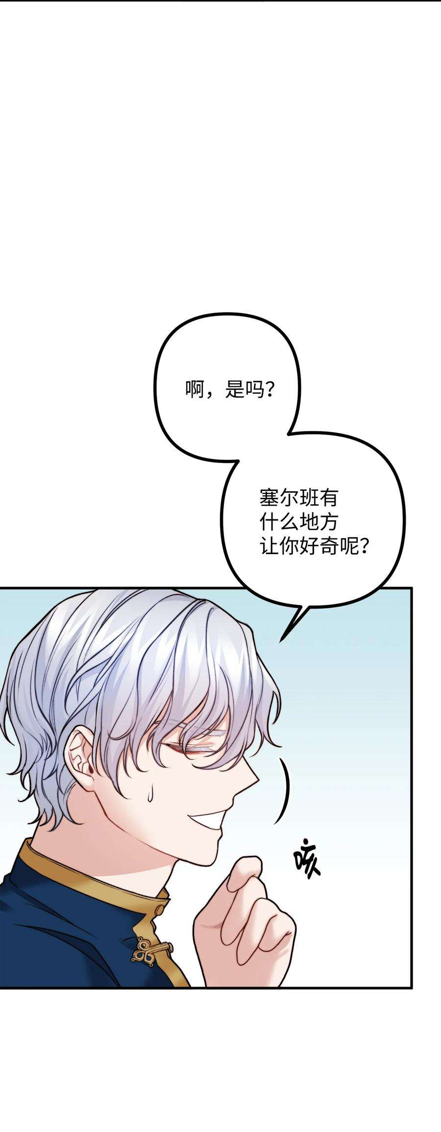 看见鬼怪的公爵夫人12 恋爱专家