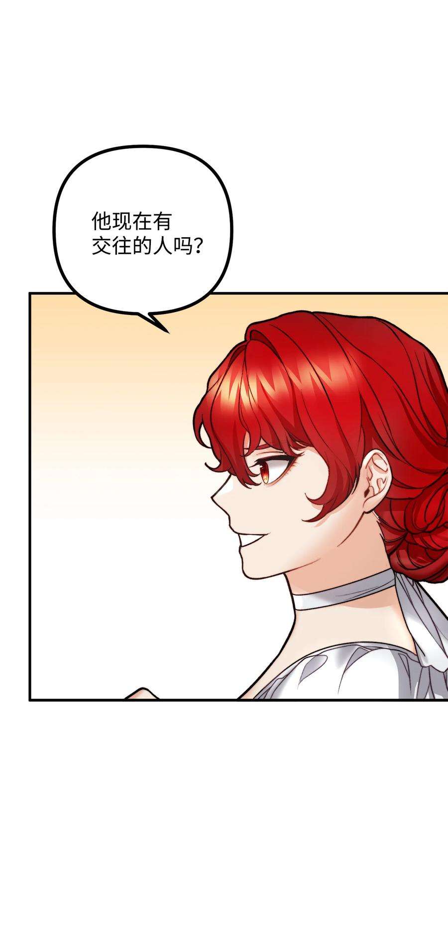 看见鬼怪的公爵夫人12 恋爱专家