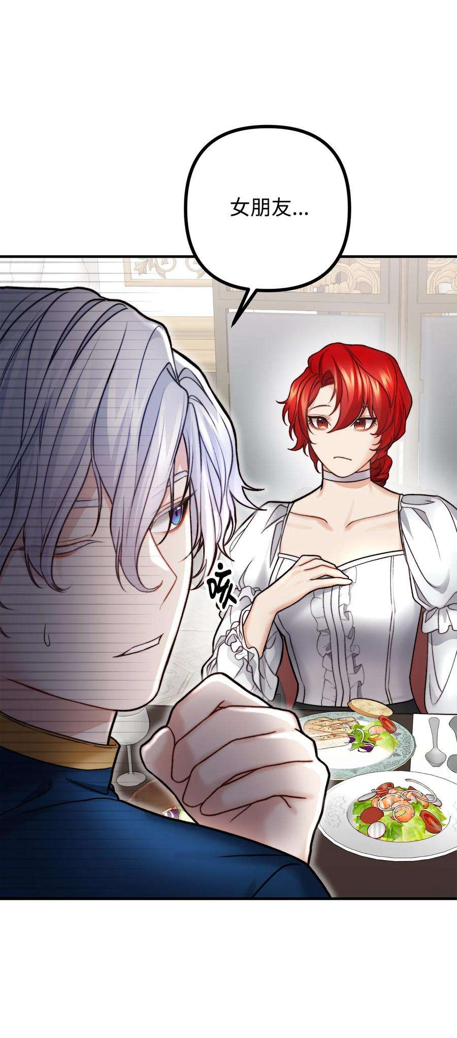 看见鬼怪的公爵夫人12 恋爱专家