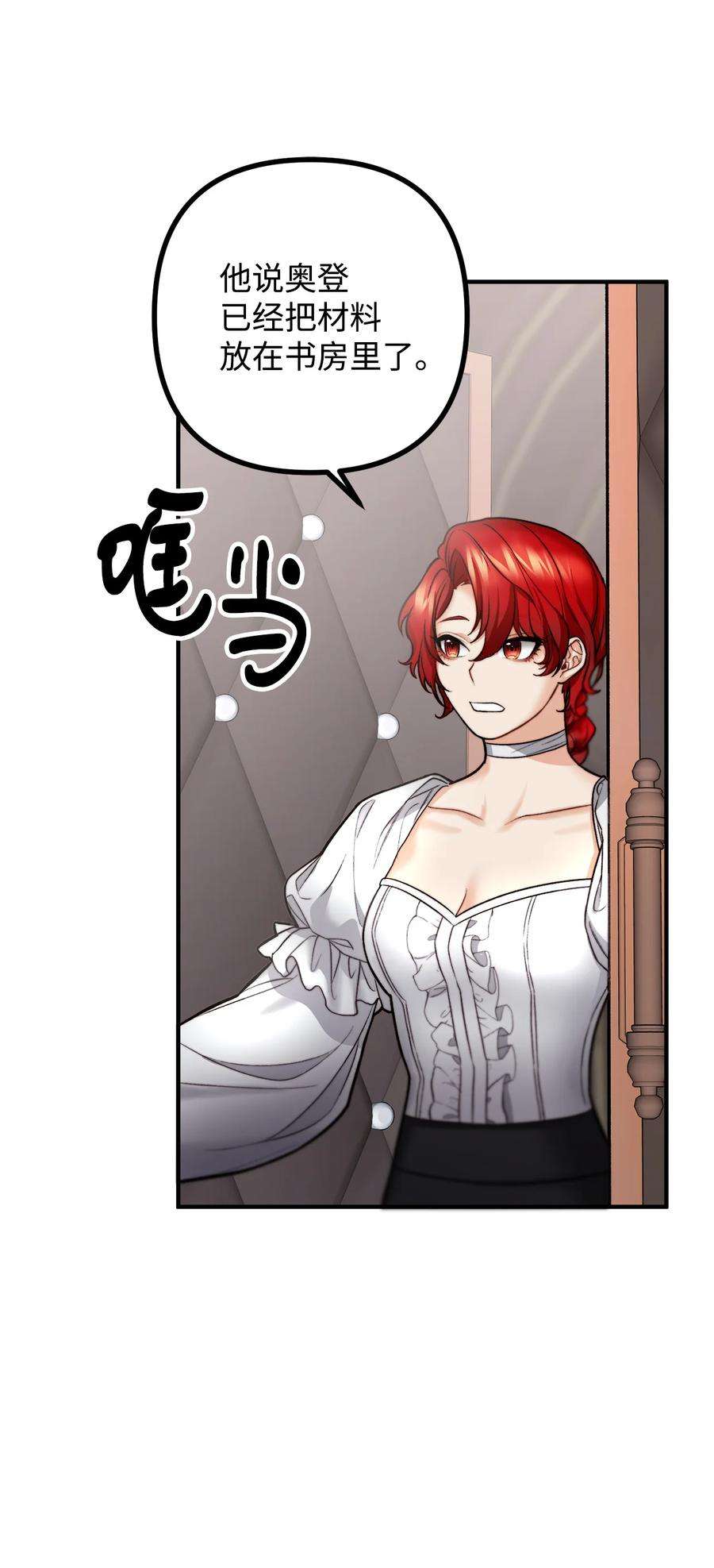 看见鬼怪的公爵夫人12 恋爱专家