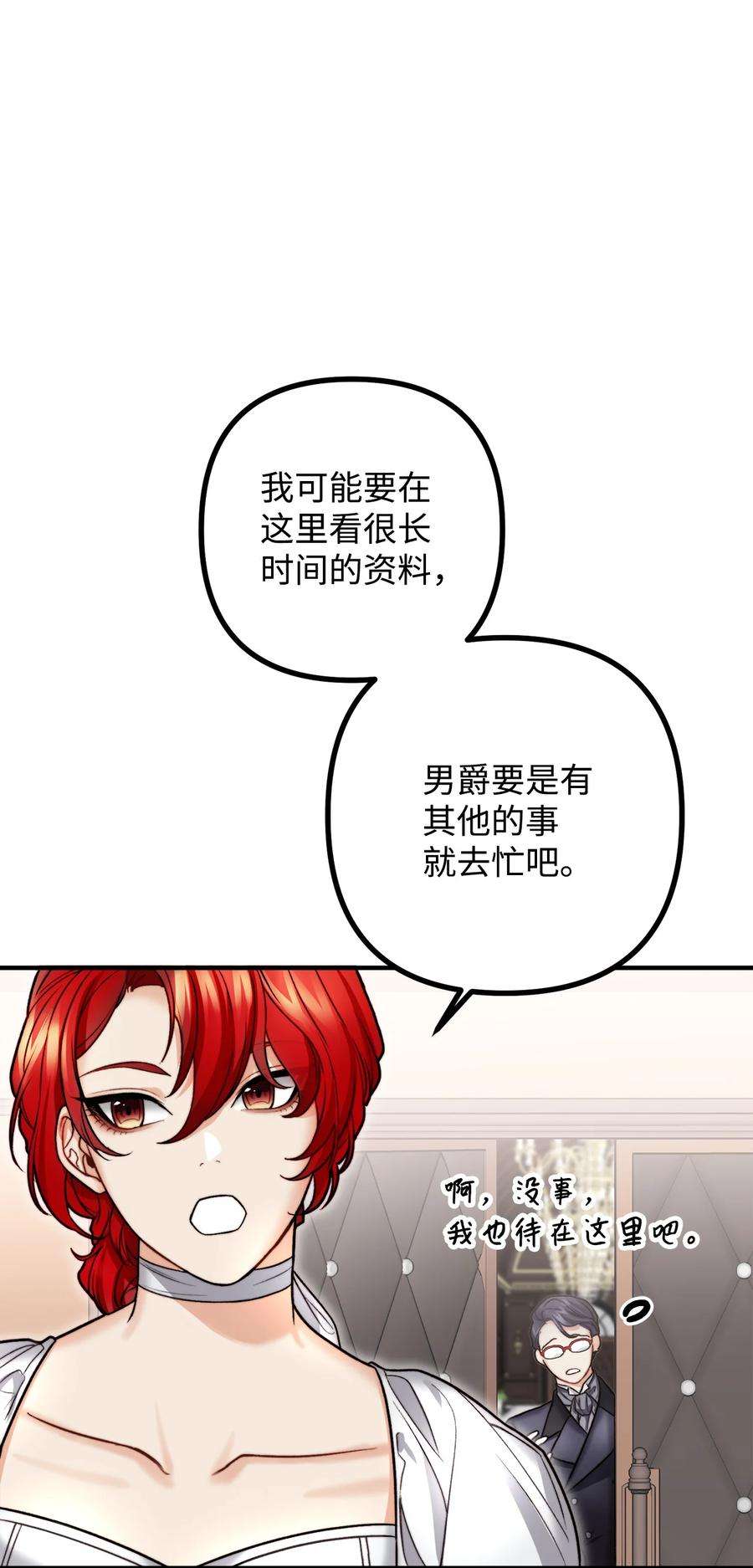 看见鬼怪的公爵夫人12 恋爱专家