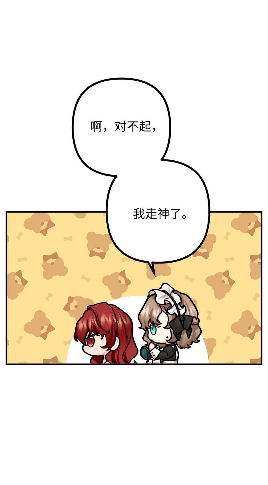 看见鬼怪的公爵夫人12 恋爱专家