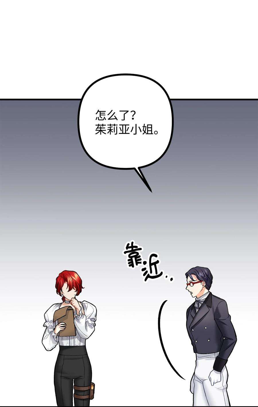 看见鬼怪的公爵夫人12 恋爱专家