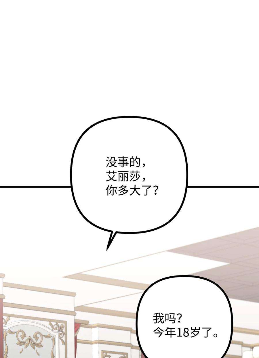 看见鬼怪的公爵夫人12 恋爱专家