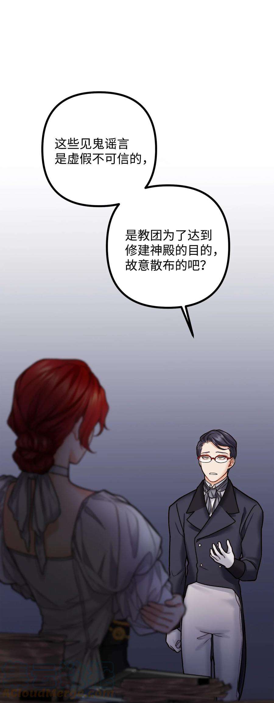 看见鬼怪的公爵夫人13 前往中心医院