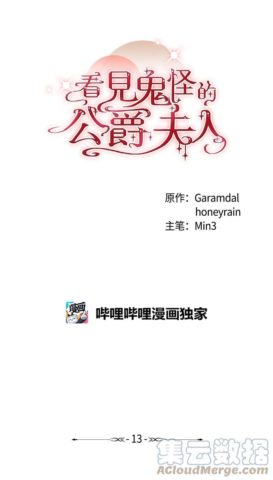 看见鬼怪的公爵夫人13 前往中心医院