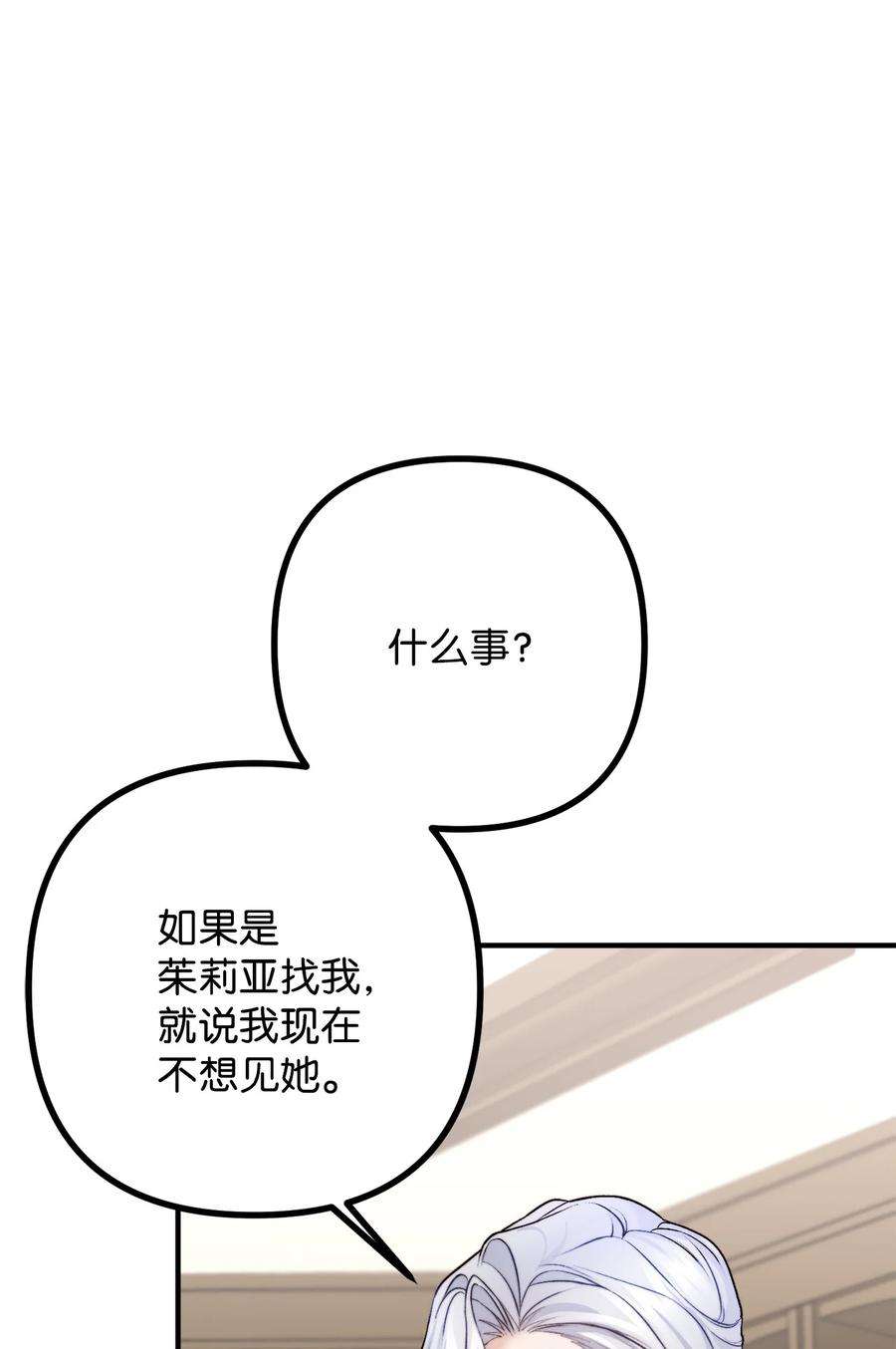 看见鬼怪的公爵夫人13 前往中心医院