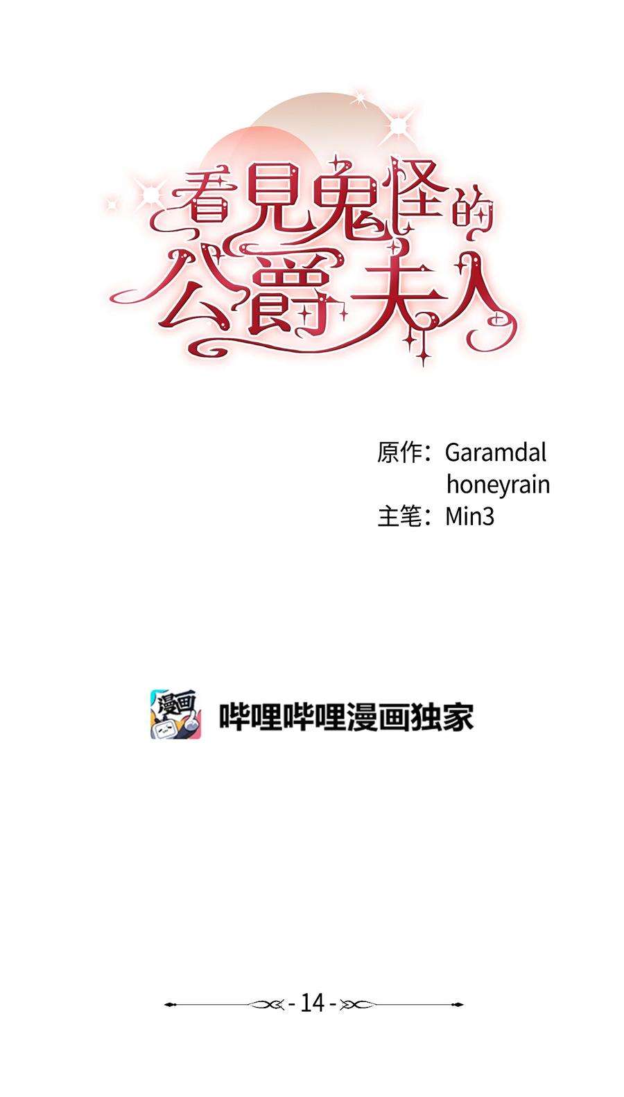 看见鬼怪的公爵夫人14 神秘的医院