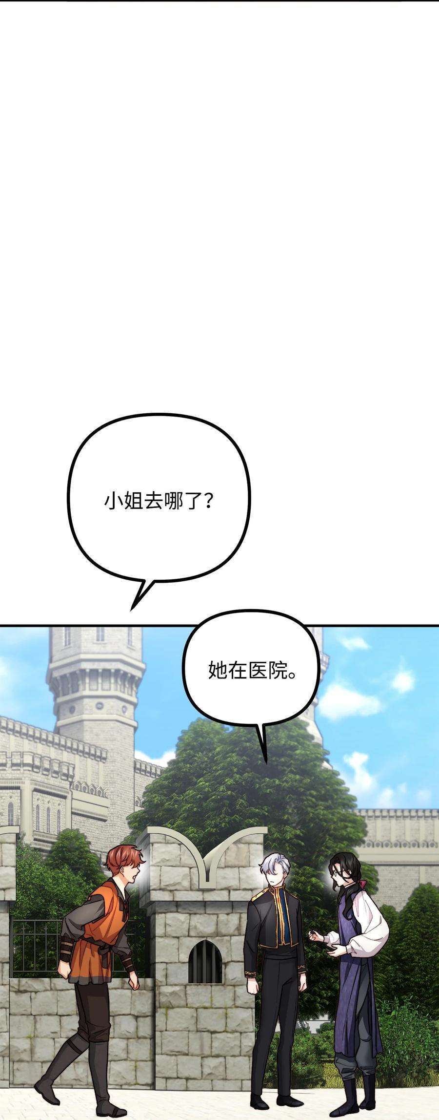 看见鬼怪的公爵夫人14 神秘的医院