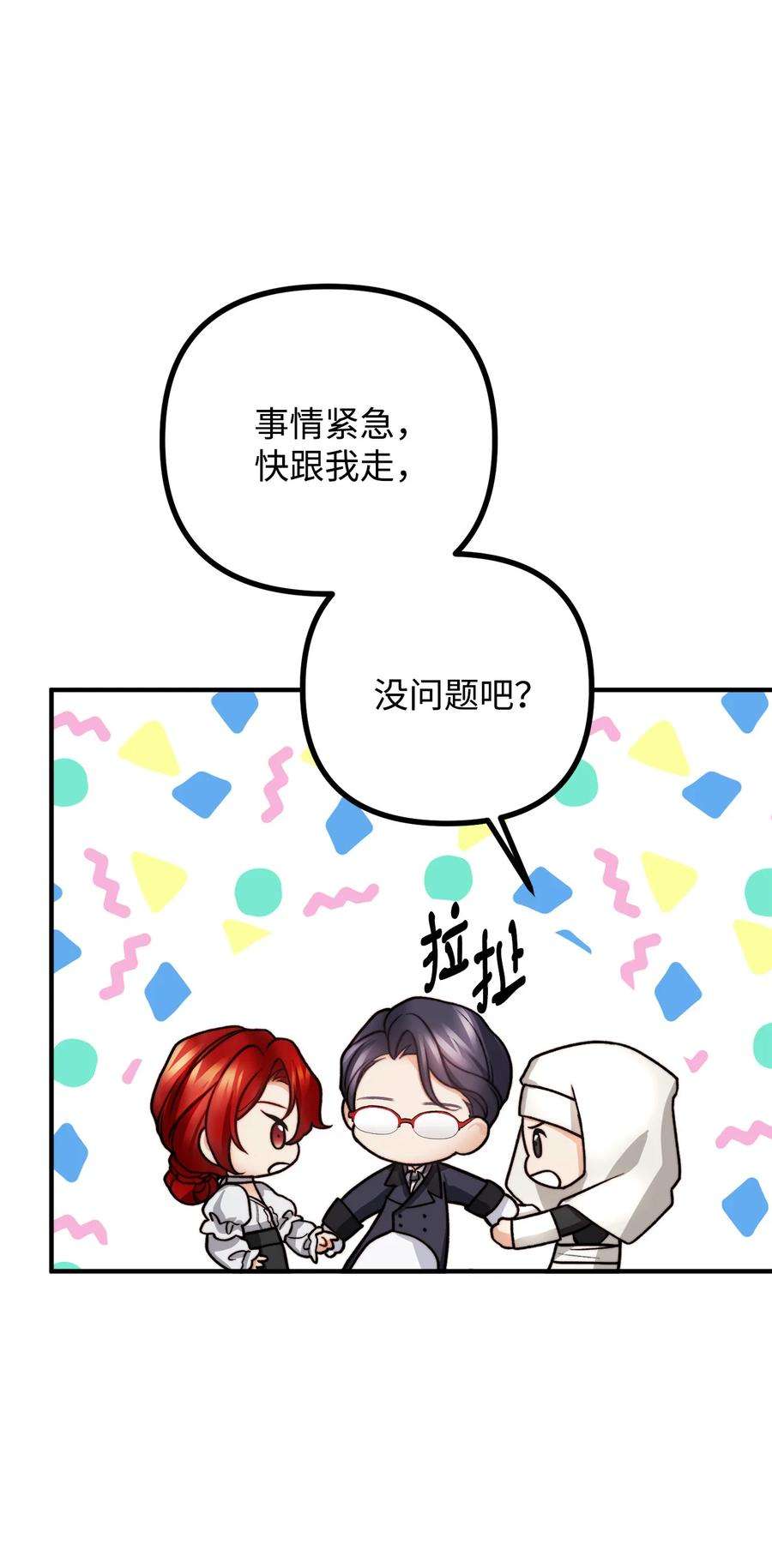 看见鬼怪的公爵夫人14 神秘的医院
