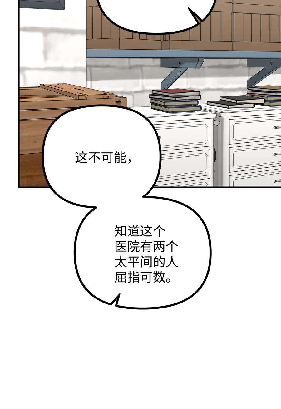 看见鬼怪的公爵夫人14 神秘的医院