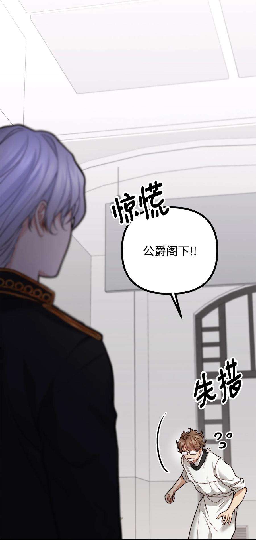 看见鬼怪的公爵夫人14 神秘的医院