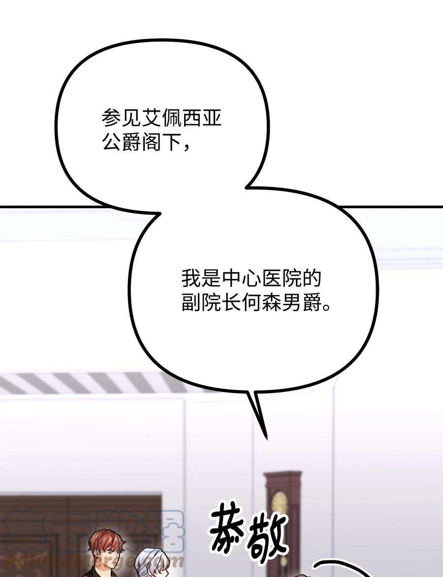 看见鬼怪的公爵夫人14 神秘的医院