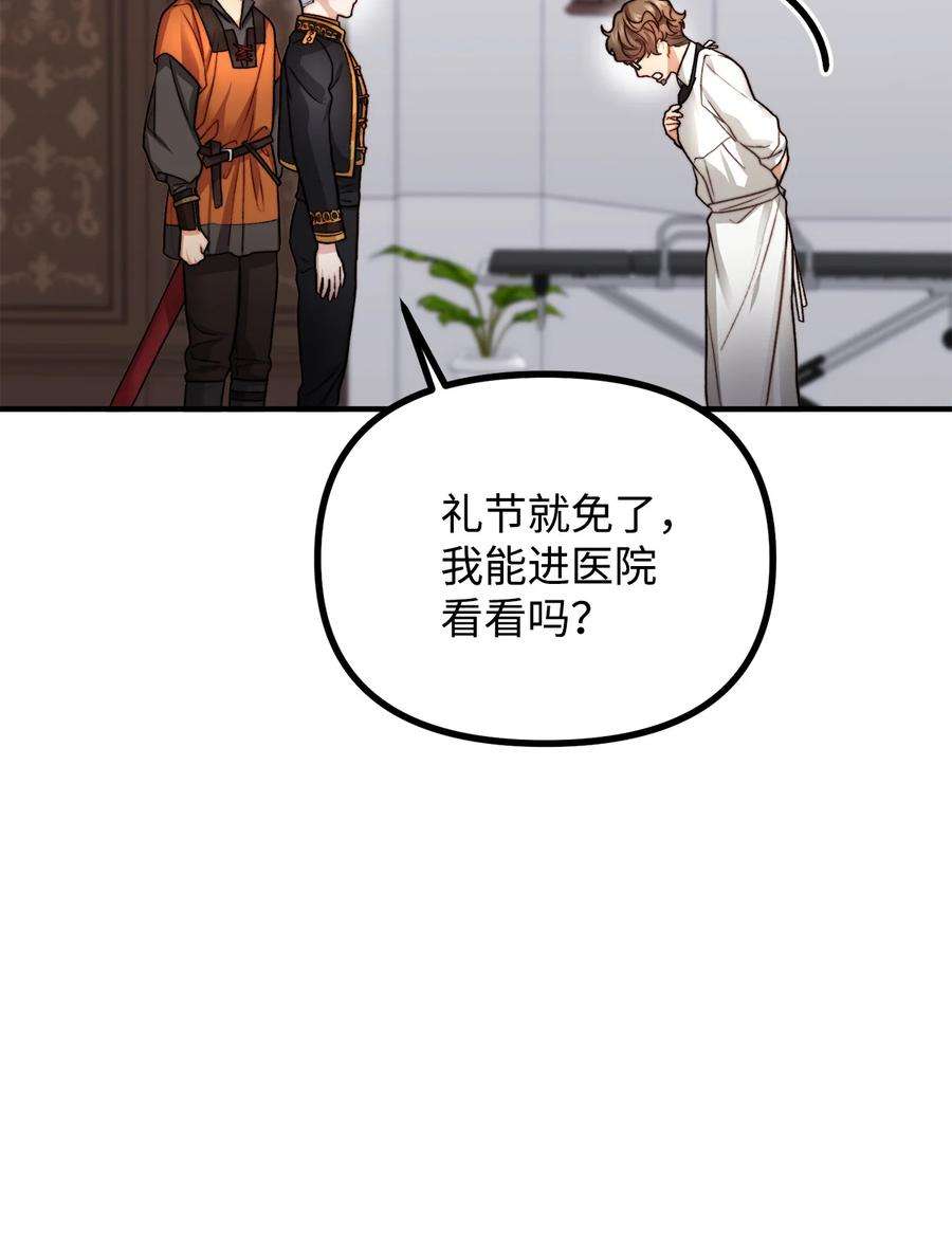 看见鬼怪的公爵夫人14 神秘的医院
