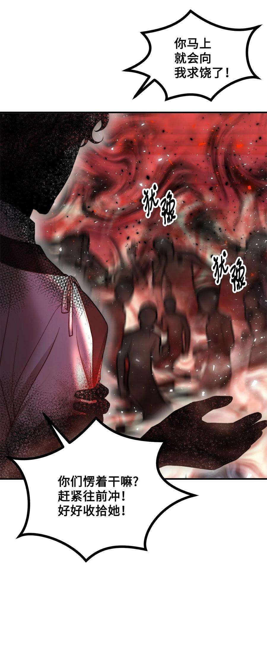 看见鬼怪的公爵夫人19 背水一战
