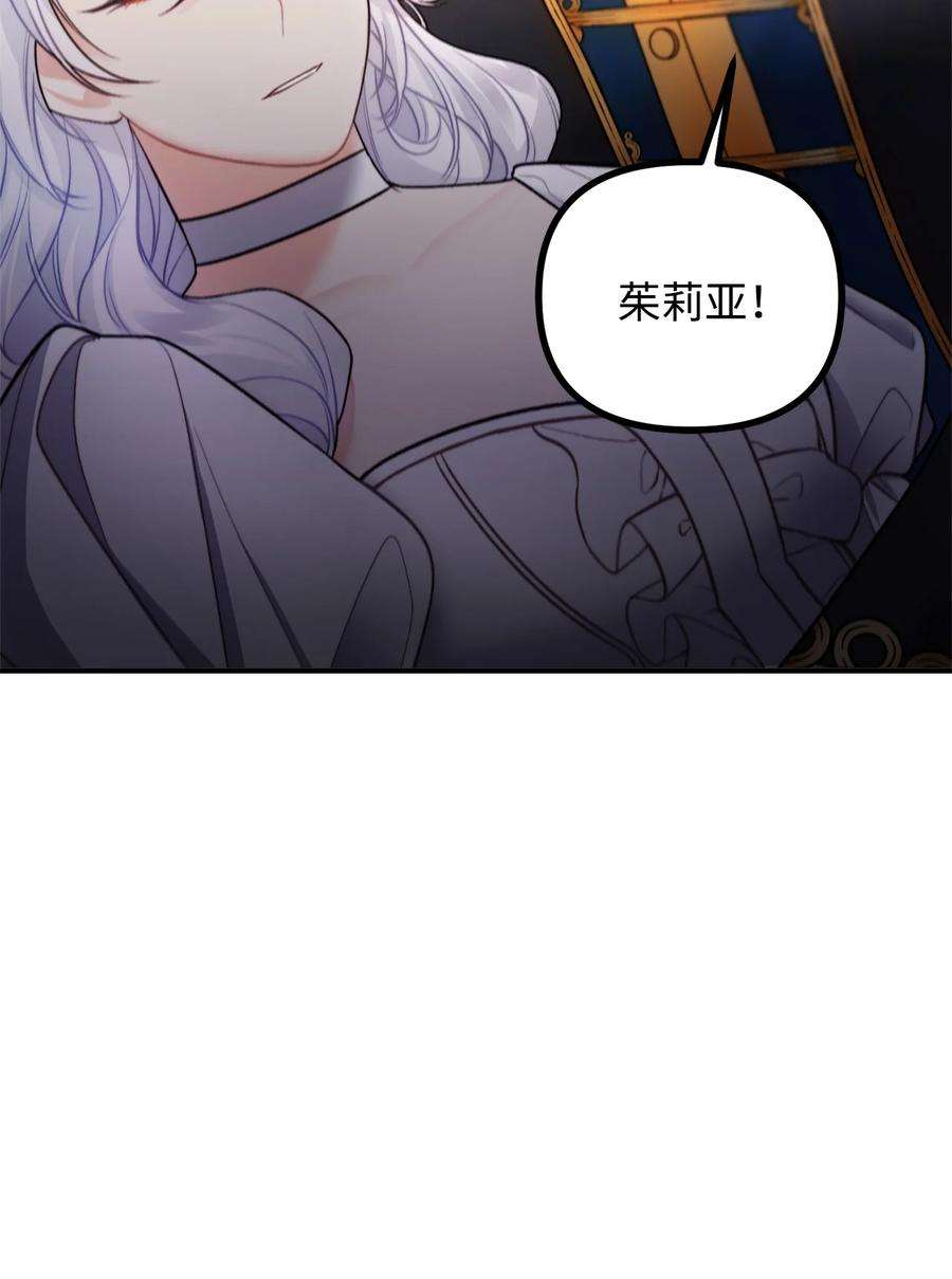 看见鬼怪的公爵夫人19 背水一战