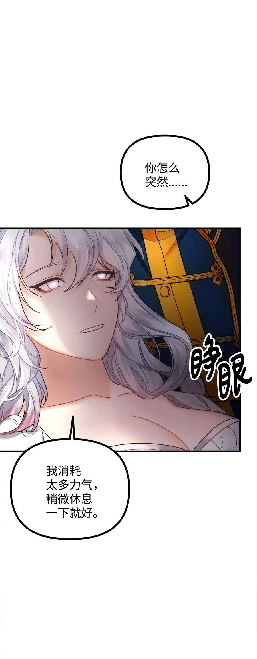 看见鬼怪的公爵夫人19 背水一战
