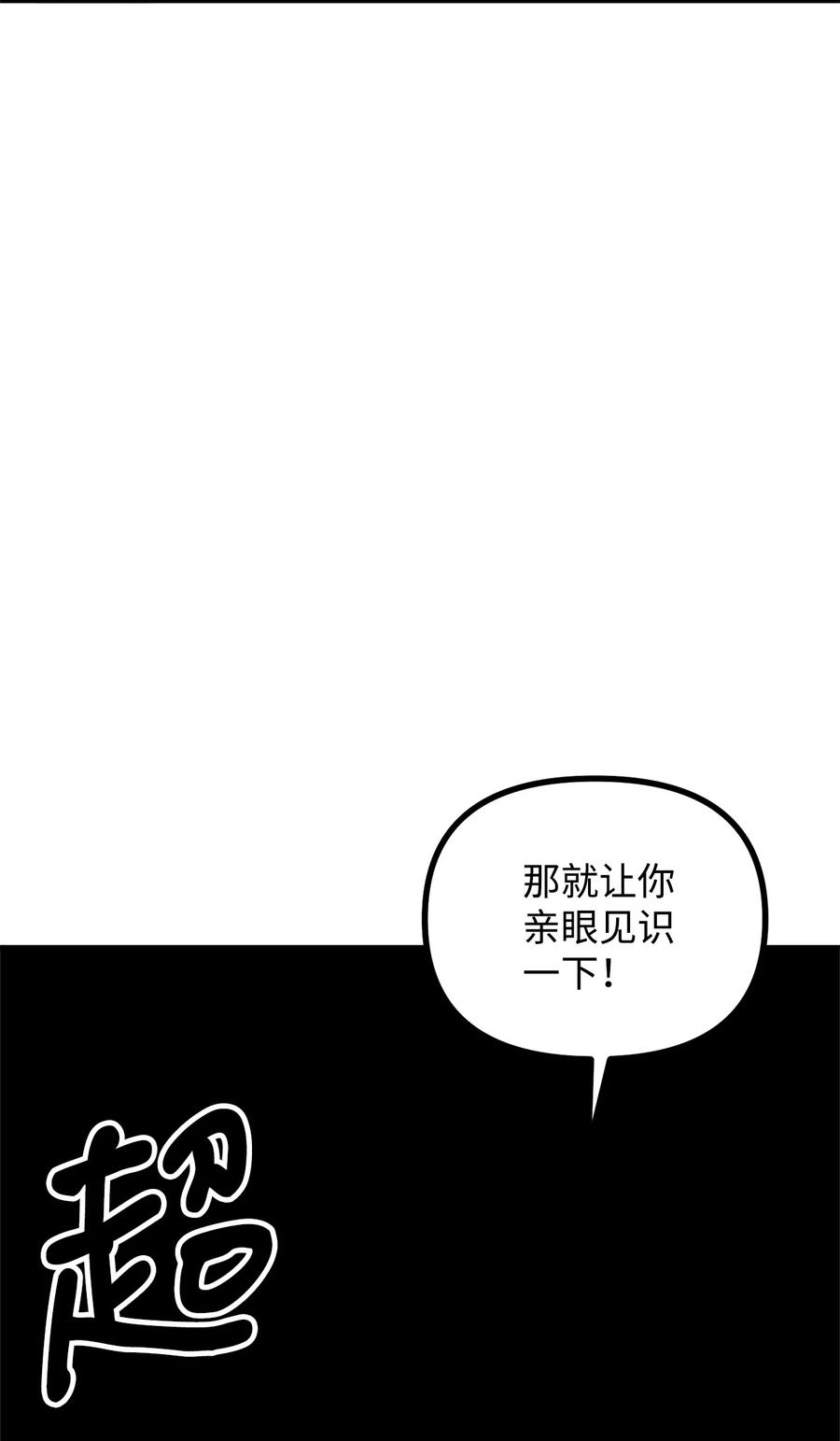看见鬼怪的公爵夫人19 背水一战