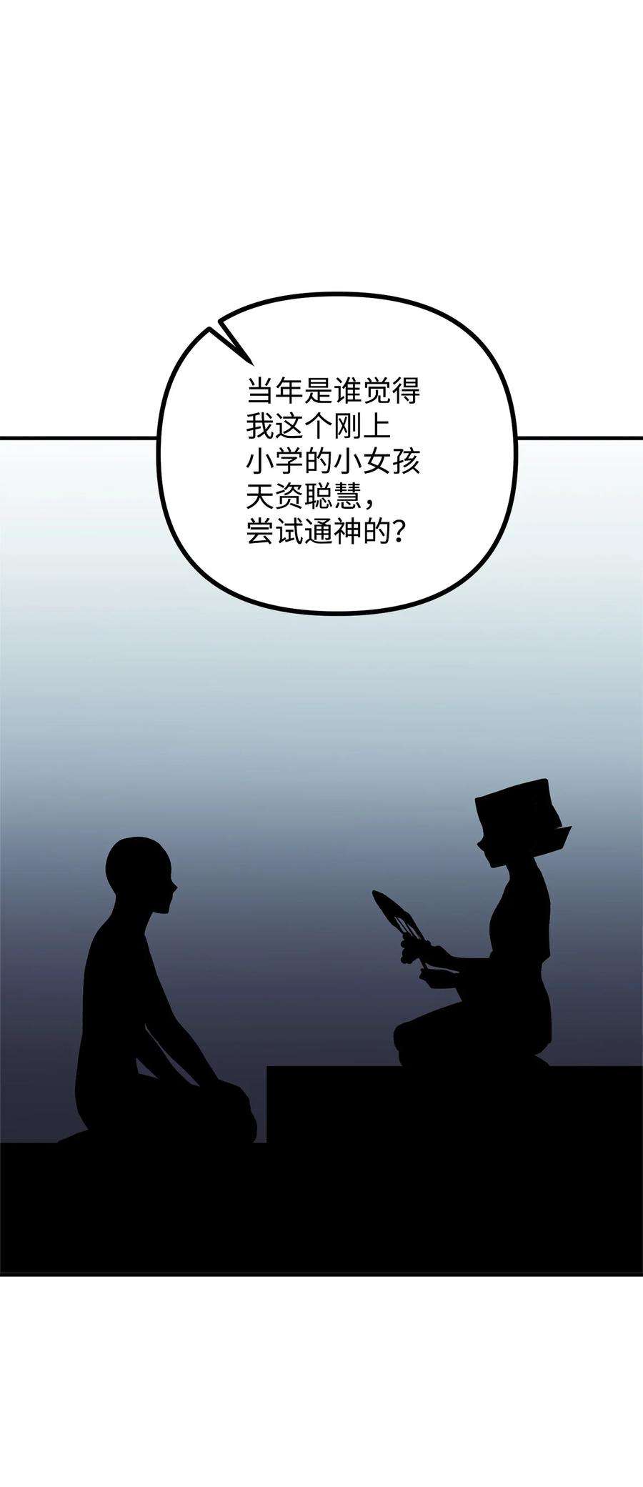 看见鬼怪的公爵夫人20 生死轮话
