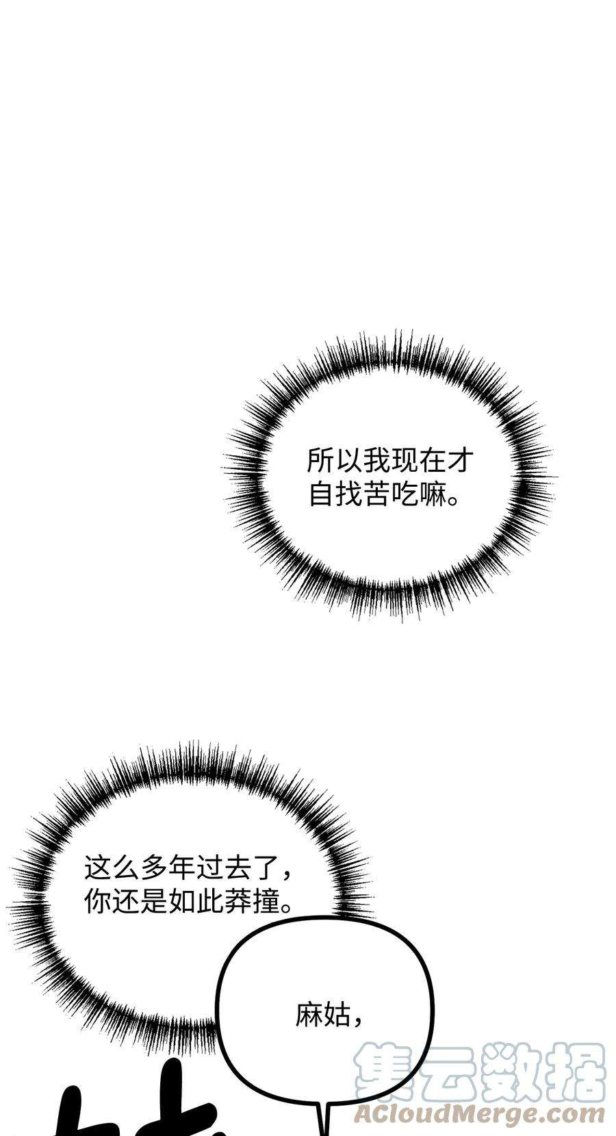 看见鬼怪的公爵夫人20 生死轮话